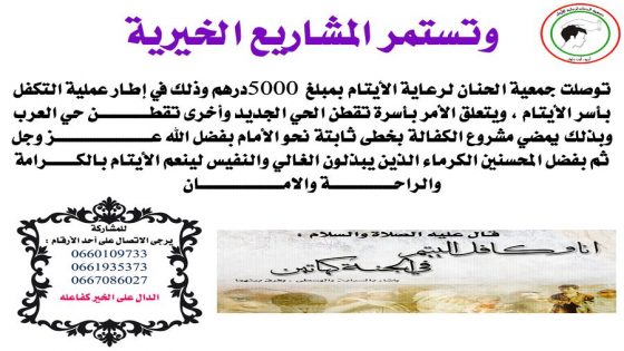 هبة أخرى عبارة عن مبلغ 5000 درهم