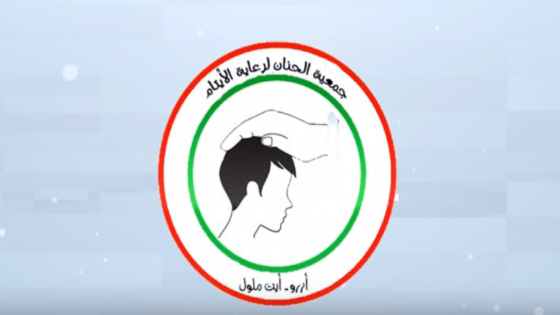 فيديو تعريفي بالجمعية و أنشطتها