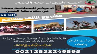 مشروع ألف مساهم