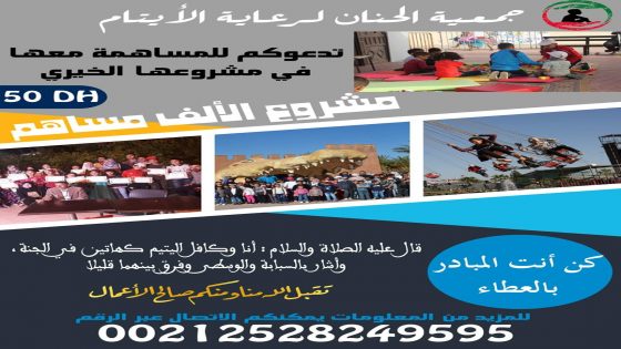 مشروع ألف مساهم