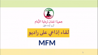 الحوار الإذاعي الكامل على راديو mfm