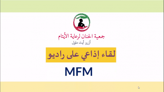الحوار الإذاعي الكامل على راديو mfm