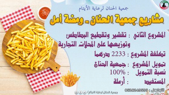Un projet d’épluchage et de découpe de pommes de terre pour les distribuer aux établissements de restauration rapide.