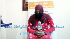 من مشاريع الجمعية : مشروع الخياطة