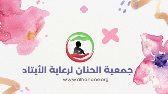 Visite de la cellule de la femme du Conseil Scientifique d’Inezgane Ait Melloul à l’Association Alhanane pour la sollicitude des orphelins