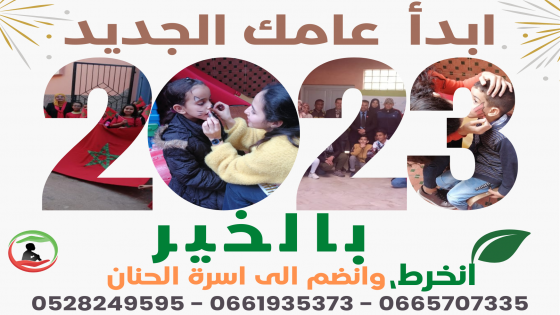 فتح باب الانخراط بالجمعية برسم الموسم الجمعوي 2022/2023