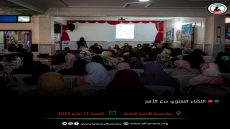 لقاء تواصلي مع الأمهات الأرامل